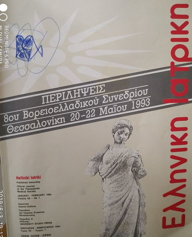8ο Βορειοελλαδικό Συνέδριο της Ελληνικής Ιατρικής, Μάιος 1993